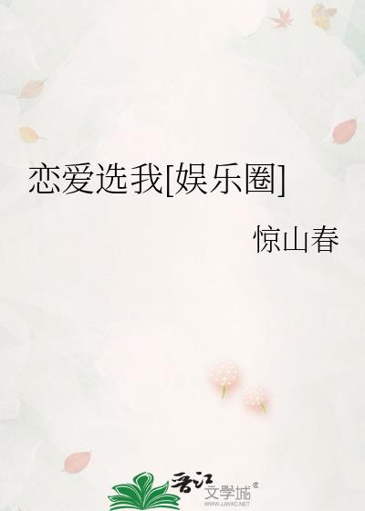 恋爱选我超甜下句怎么说