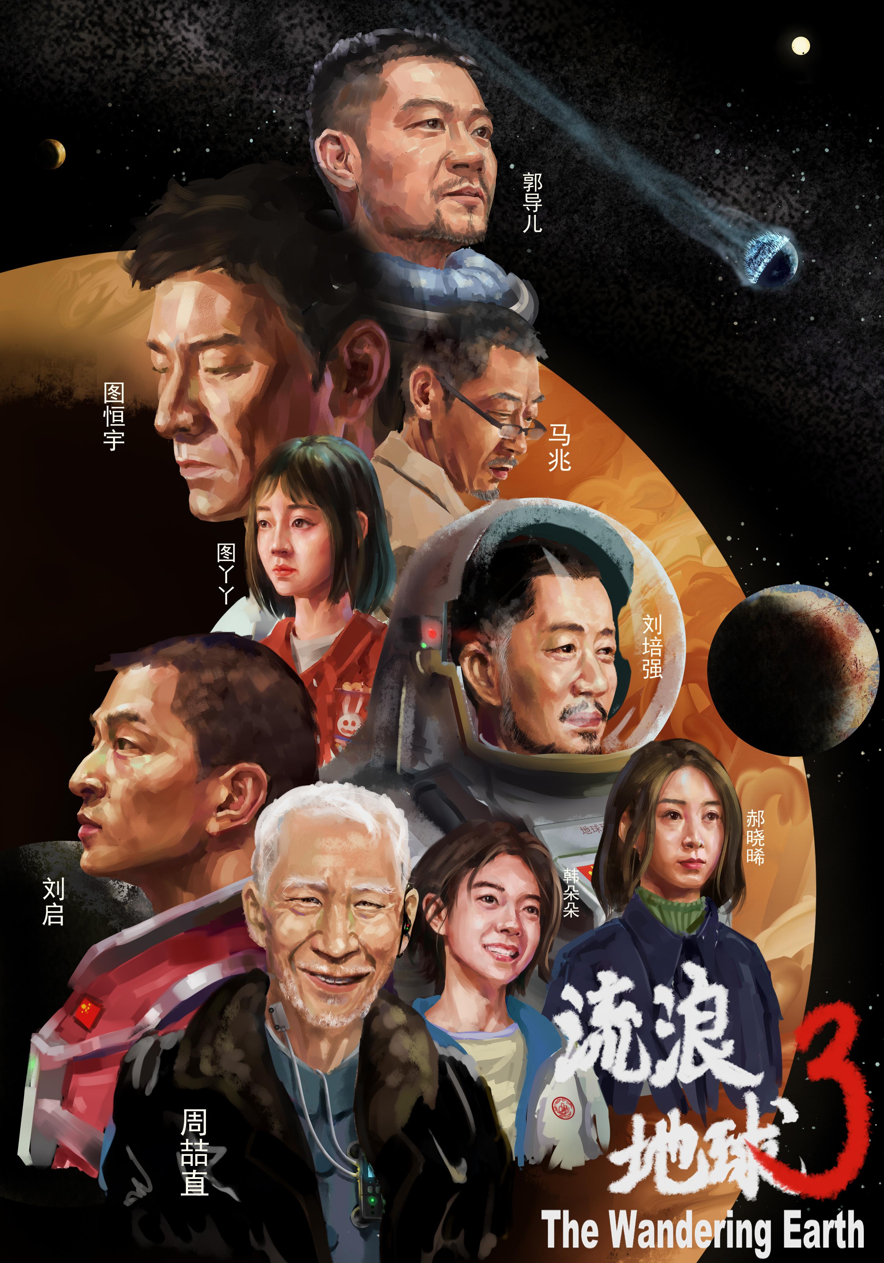 流浪地球3在线观看免费1080p完整版