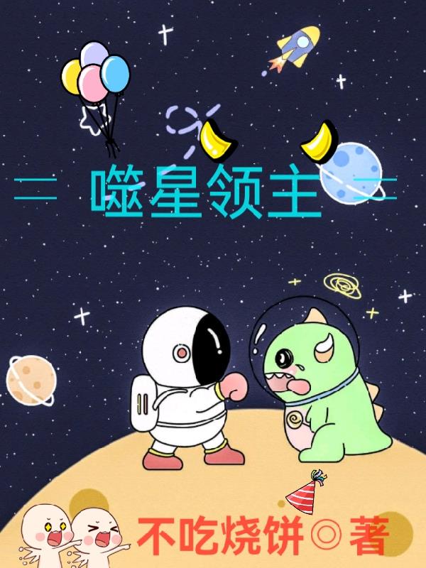 噬星者基多拉电影
