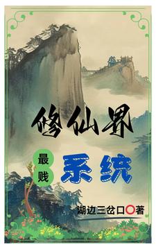 修仙界最好的宗门