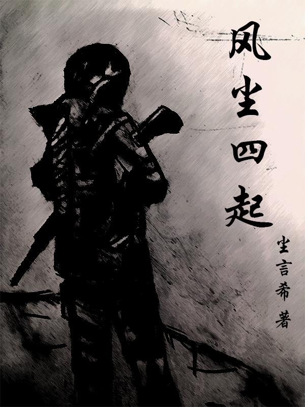 风尘四侠詹姆斯与谁关系最好