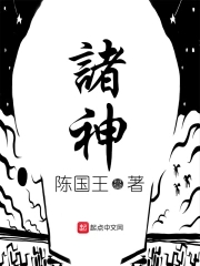 诸神愚戏小说笔趣阁全文未删减免费阅读