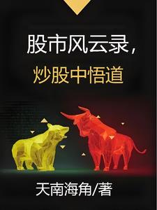 炒股风云人物