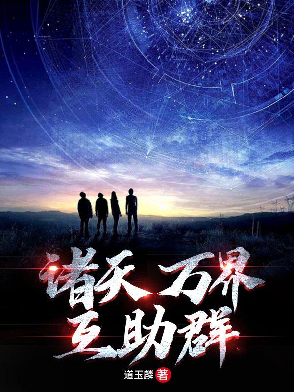 诸天万界穿梭门