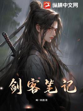 剑客txt小说