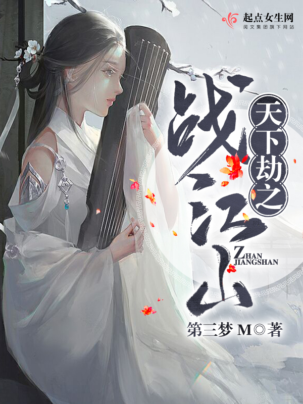 天下劫小说梦入神机