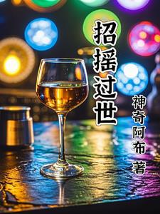 招摇过街