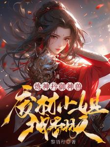 炼神术百度百科