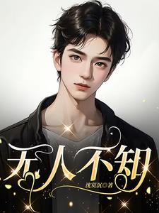 无人不知打一生肖