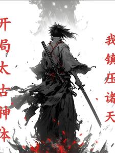 断刺电视剧全集免费观看